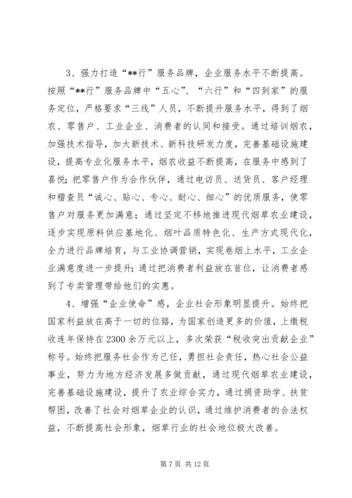 企业文化建设工作经验交流范文 (2).docx