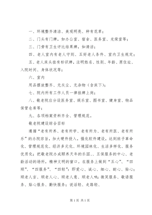 养老院管理制度大全.docx