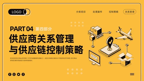 黄色卡通供应商关系管理培训PPT模板宣传PPT动态PPT