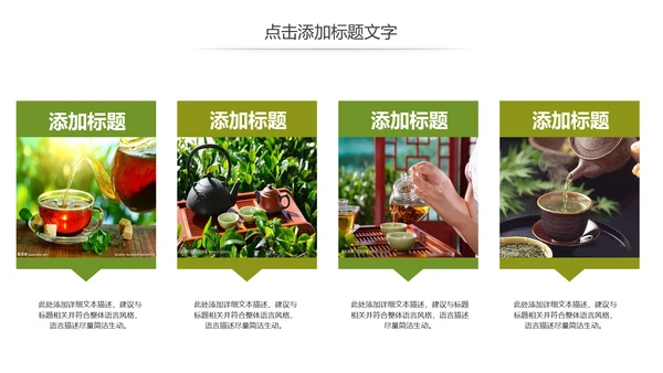 清新茶文化茶叶绿茶产品介绍动态PPT模板