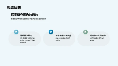 医学研究报告解读