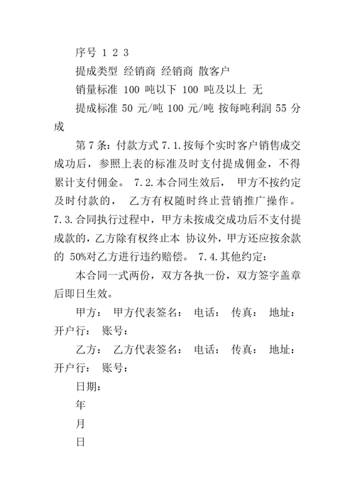 互助市场推广合作协议书范文