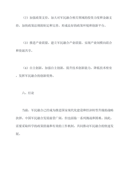 军民融合的相关知识点
