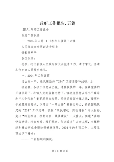 政府工作报告.docx