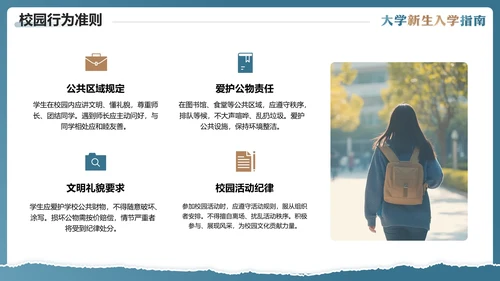 大学新生入学指南入学须知大一新生开学准备PPT