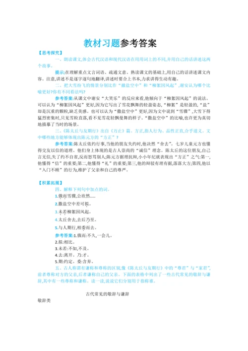 第二单元 第八课 《世说新语》二则-【教材解读】2022-2023学年人教部编版语文七年级上册