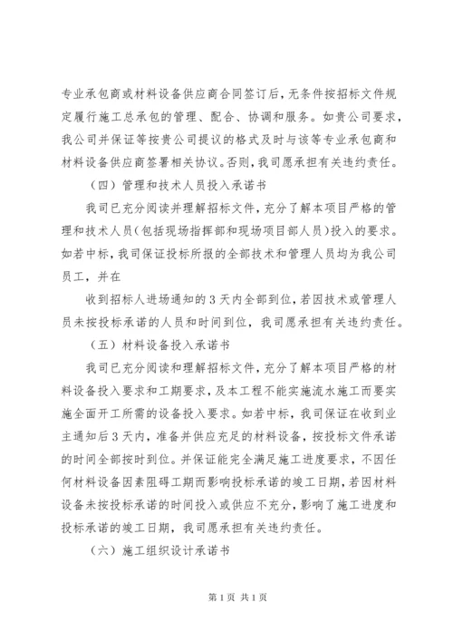 工程完工承诺书 (4).docx