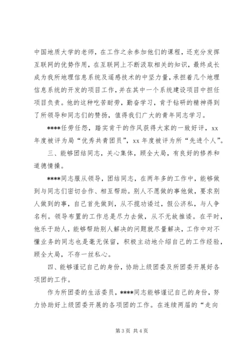 优秀团干事迹材料 (6).docx