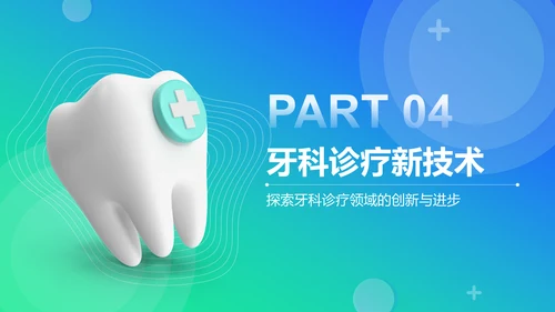 蓝色3D风牙科诊疗技术与病例分析PPT模板