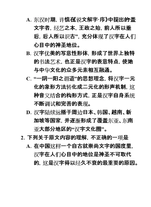 吉林市普通中学2017—2018学年度高中毕业班第三次调研测试语文试题模板
