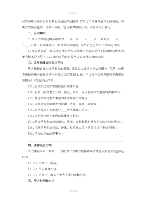 常年法律顾问服务合同示范文本.docx