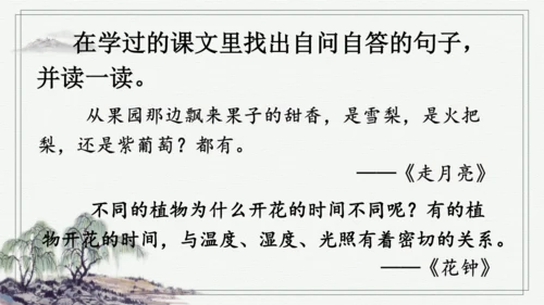 部编版四年级上册语文 语文园地二 课件
