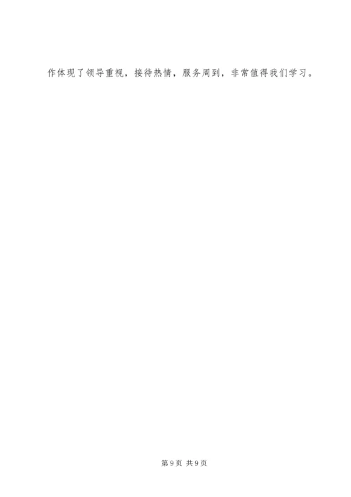人大关于赴某地学习考察情况的报告.docx