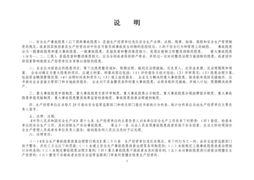 编号06 事故隐患排查整改台账.docx