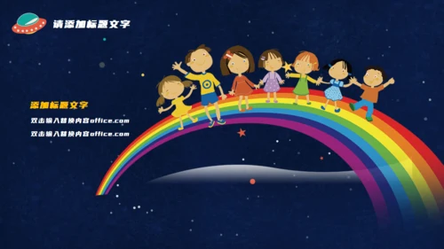 六一儿童节快乐可爱风通用PPT模板