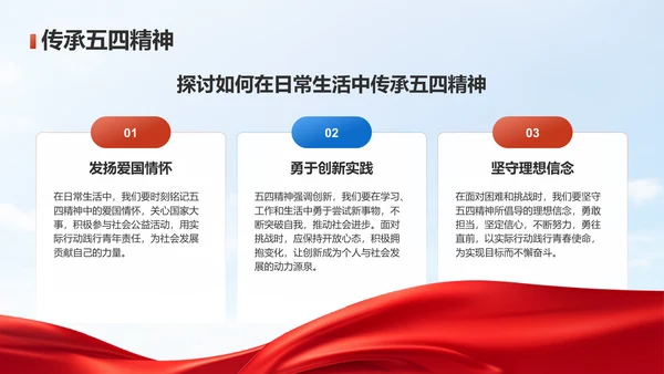 红色党政风五四精神主题教育PPT模板