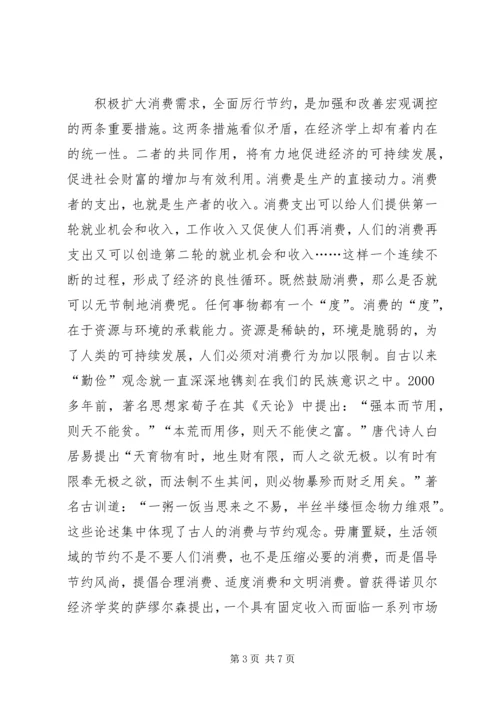 加快建设节约型社会推动经济社会健康发展(1).docx