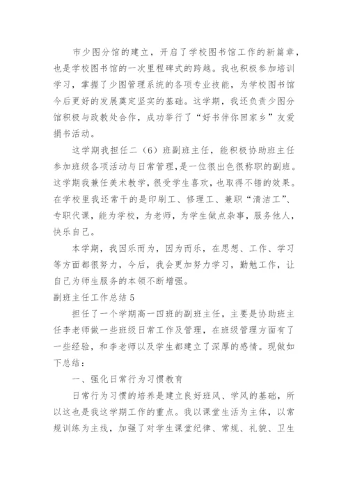 副班主任工作总结_35.docx