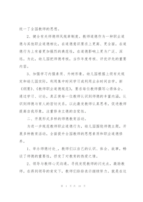 幼儿教师师德工作总结三篇.docx