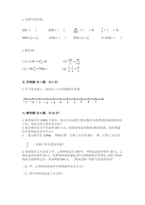 人教版六年级下册数学期末测试卷附答案【a卷】.docx