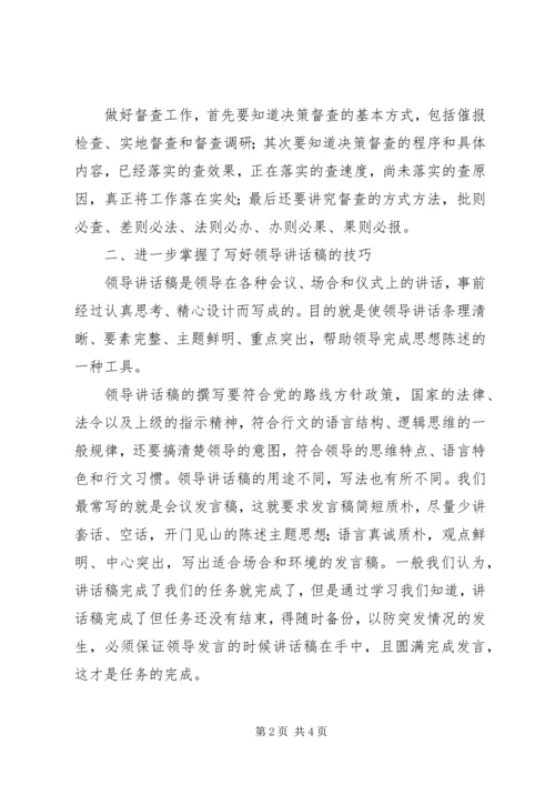 墨冲中学罗韧办公室主任培训心得体会 (4).docx