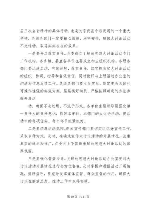 在全区在解放思想大讨论上的讲话 (3).docx