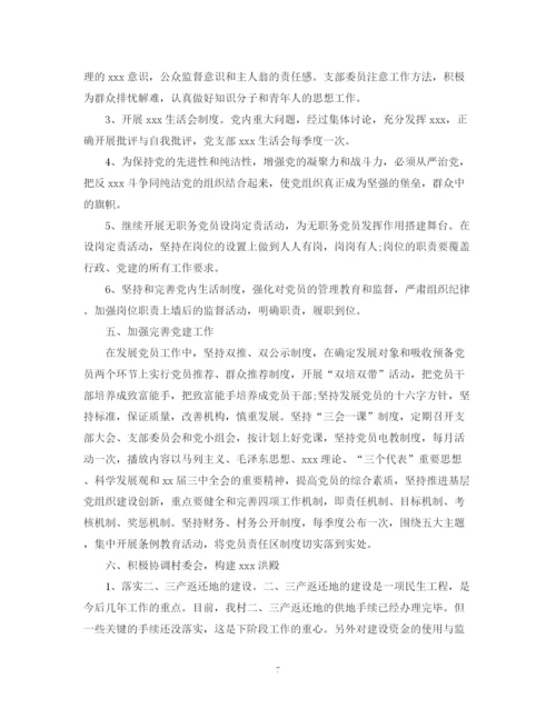 精编之党建工作整改计划优秀范文.docx