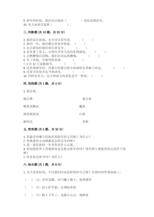 一年级上册道德与法治第四单元 天气虽冷有温暖 测试卷含完整答案（全优）.docx