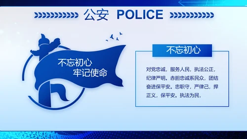 蓝色大气公安科技信息化建设年年终总结动态PPT