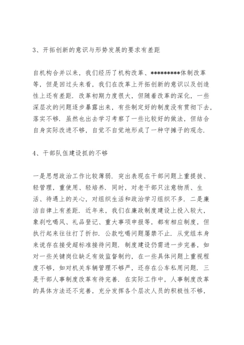 民主生活会通报3篇.docx