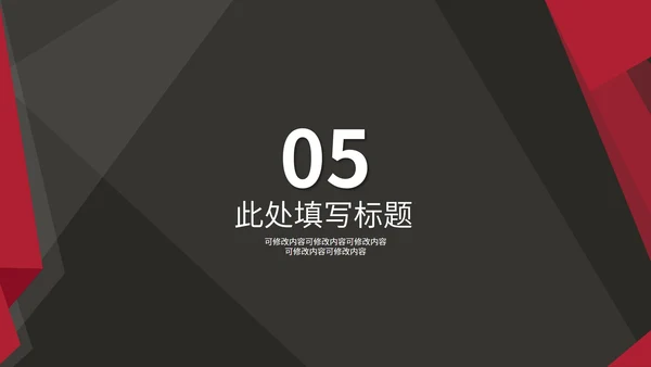 红色画册风企业宣传PPT模板