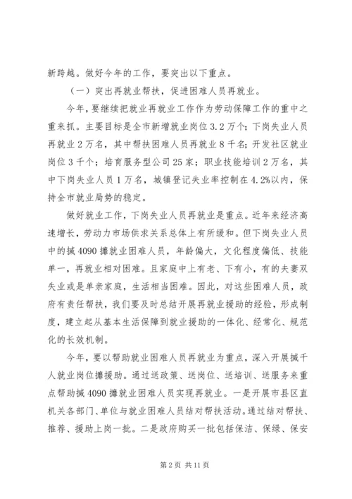 副市长在劳动保障表彰大会上的讲话.docx