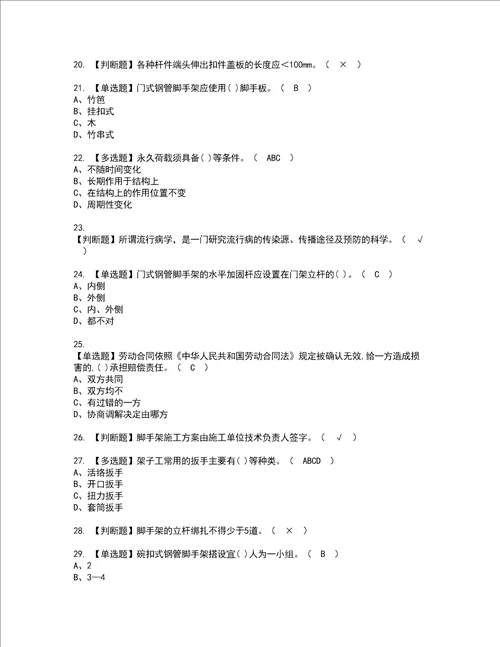 2022年建筑架子工建筑特殊工种模拟考试题标准答案17