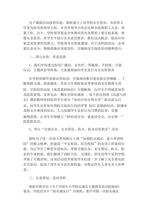 防灾减灾工作计划