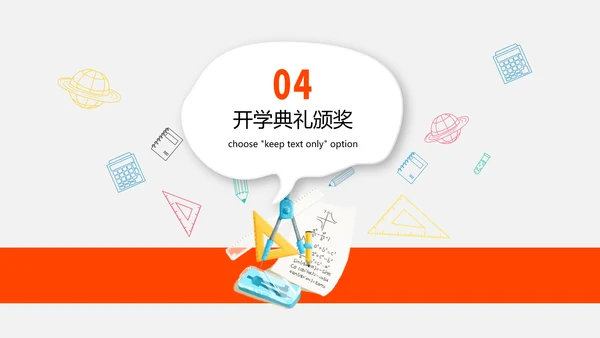小学校开学典礼会议活动庆典PPT模板