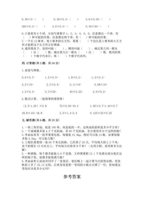 人教版五年级上册数学期末测试卷（突破训练）word版.docx