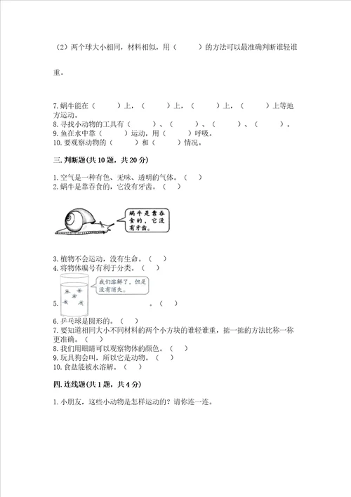 教科版一年级下册科学期末测试卷b卷word版