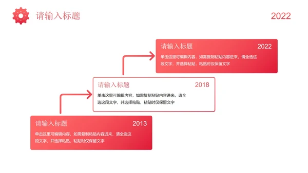 红色简约插画时间企业发展大事记历程时间轴PPT模板