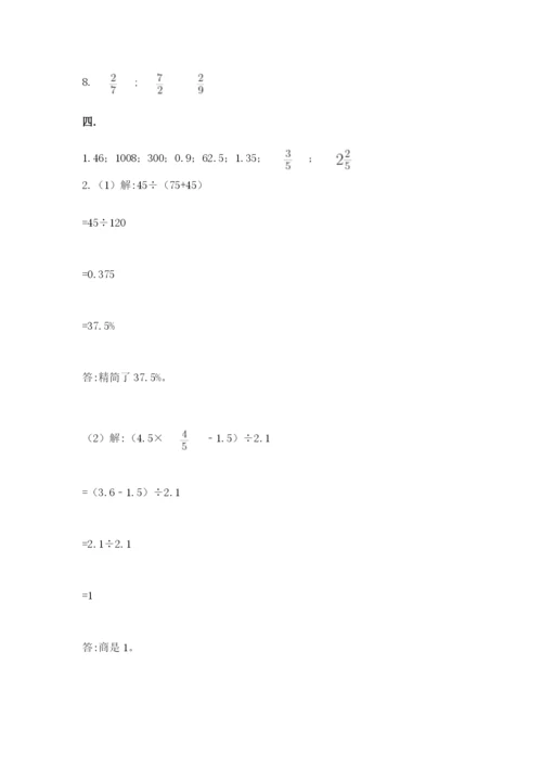 西师大版小升初数学模拟试卷附参考答案（完整版）.docx