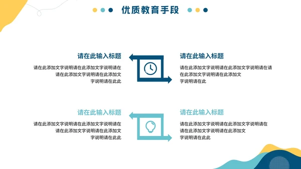 清新简约幼儿园教育工作汇报总结PPT模板