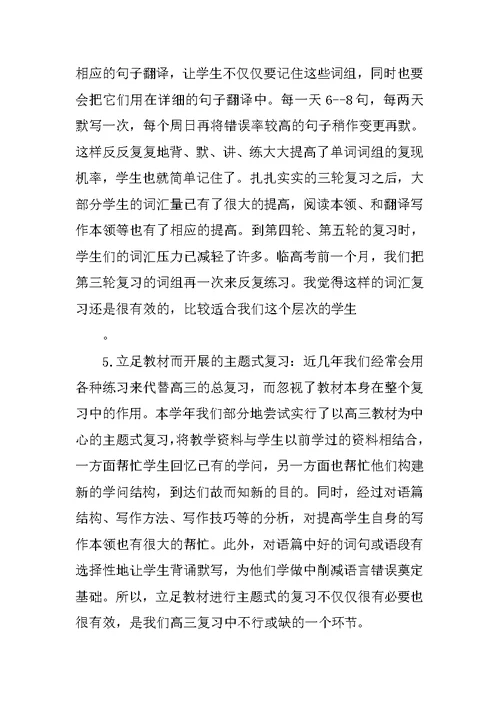 高三英语老师个人教学总结2020