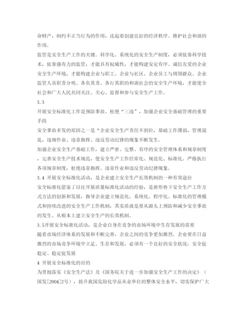 【精编】《安全管理论文》之浅析安全标准化在煤化工生产中的应用.docx