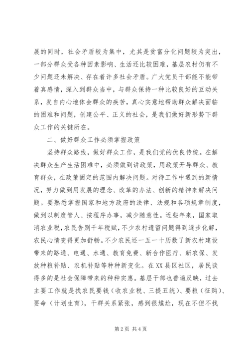 切实做好新时期群众工作要立足“六个必须”.docx