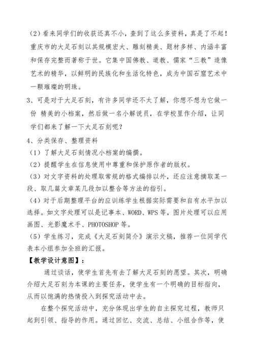 大足石刻风景调查