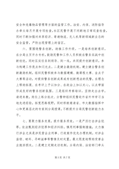 在扫黑除恶专项斗争部署动员会议上的讲话.docx