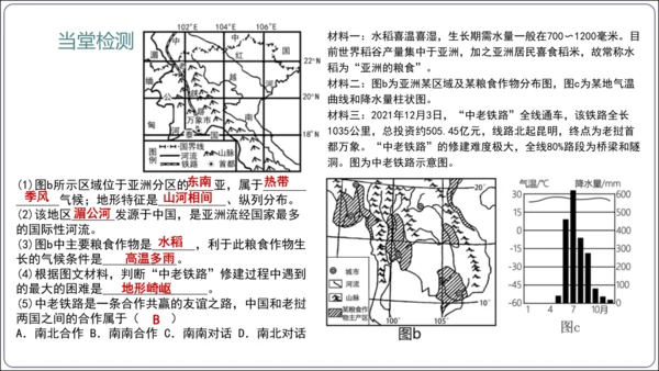 7.2 东南亚课件（共29张PPT）【2024春人教七下地理精品课件】