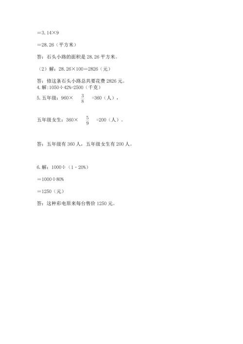 小学数学六年级上册期末考试卷带答案（a卷）.docx