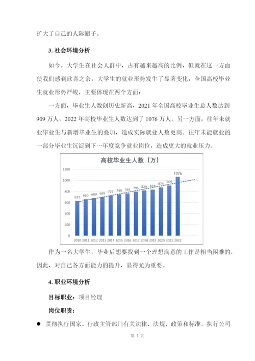 17页5900字市政工程技术专业职业生涯规划.docx