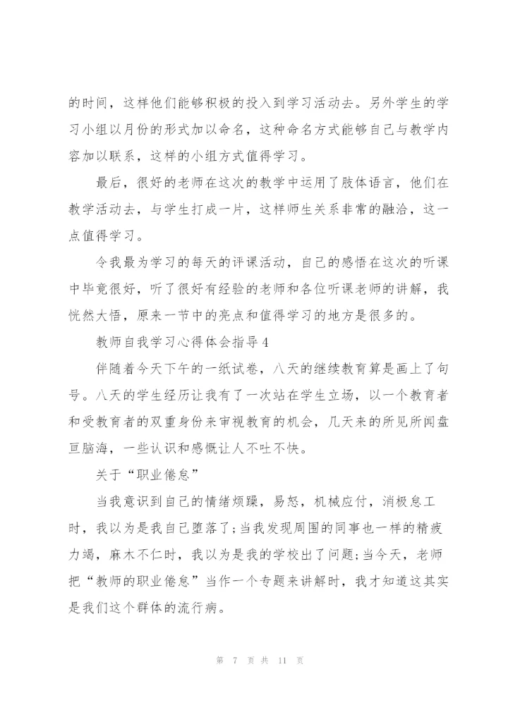 教师自我学习心得体会指导2022.docx