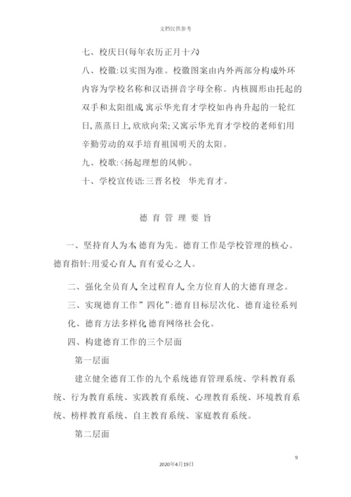 学校制度汇编.docx